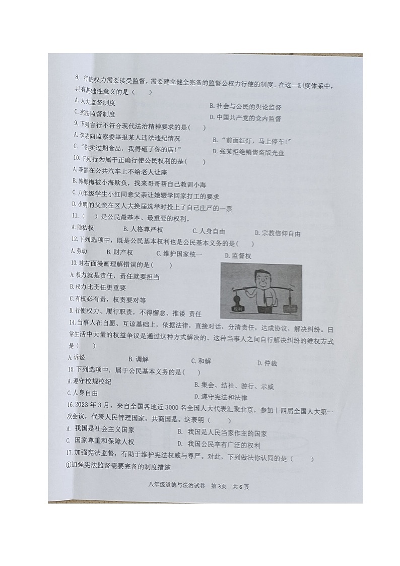 广东省化州市2022-2023学年八年级下学期期中考试道德与法治试题第3页