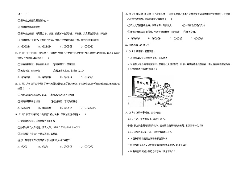吉林省长春市榆树市2023-2024学年八年级上学期9月月考道德与法治试题第2页