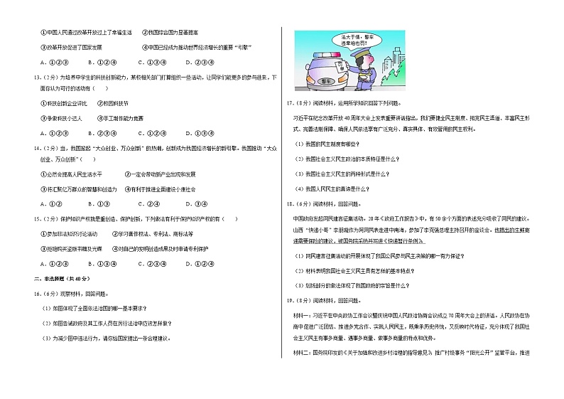 吉林省长春市榆树市2023-2024学年九年级上学期9月月考道德与法治试题02