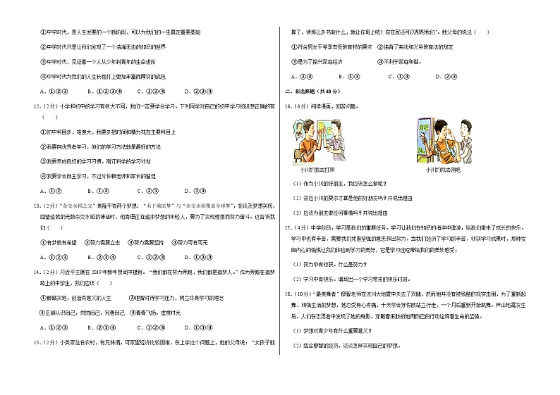 吉林省长春市榆树市八号镇中学校2023-2024学年七年级上学期9月月考道德与法治试题02
