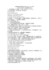 河南省信阳市浉河区东双河三校2023-2024学年八年级上学期9月月考道德与法治试题（含答案）