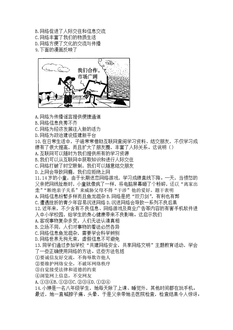 河南省信阳市浉河区东双河三校2023-2024学年八年级上学期9月月考道德与法治试题第2页