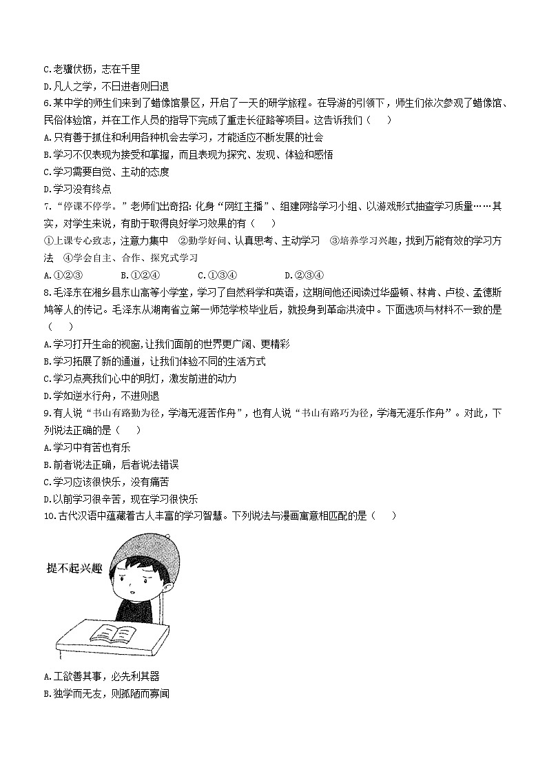 河南省信阳市浉河区东双河中学三校2023-2024学年七年级9月月考道德与法治试题（含答案）第2页