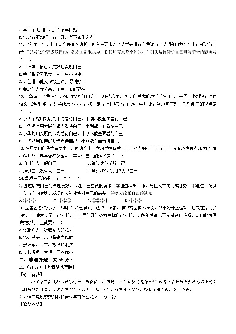 河南省信阳市浉河区东双河中学三校2023-2024学年七年级9月月考道德与法治试题（含答案）第3页
