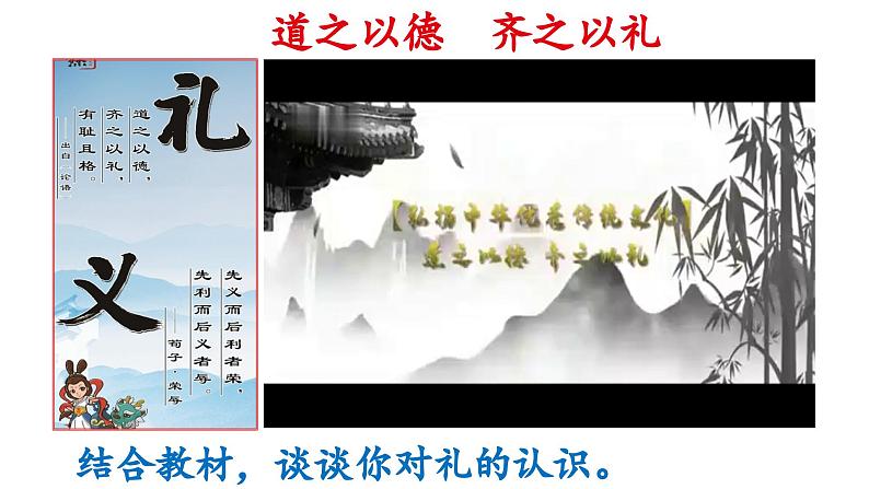 4.2以礼待人（ppt+视频素材）八年级部编版道德与法治上册06