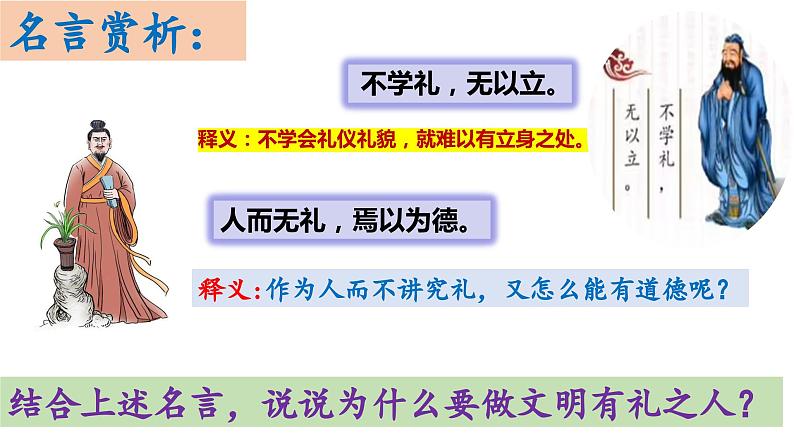 4.2以礼待人（ppt+视频素材）八年级部编版道德与法治上册08