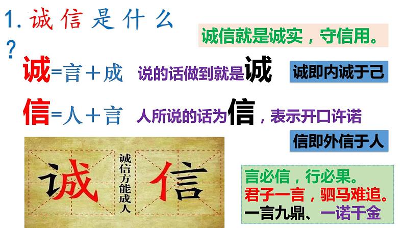 4.3诚实守信（ppt+视频素材）八年级部编版道德与法治上册07