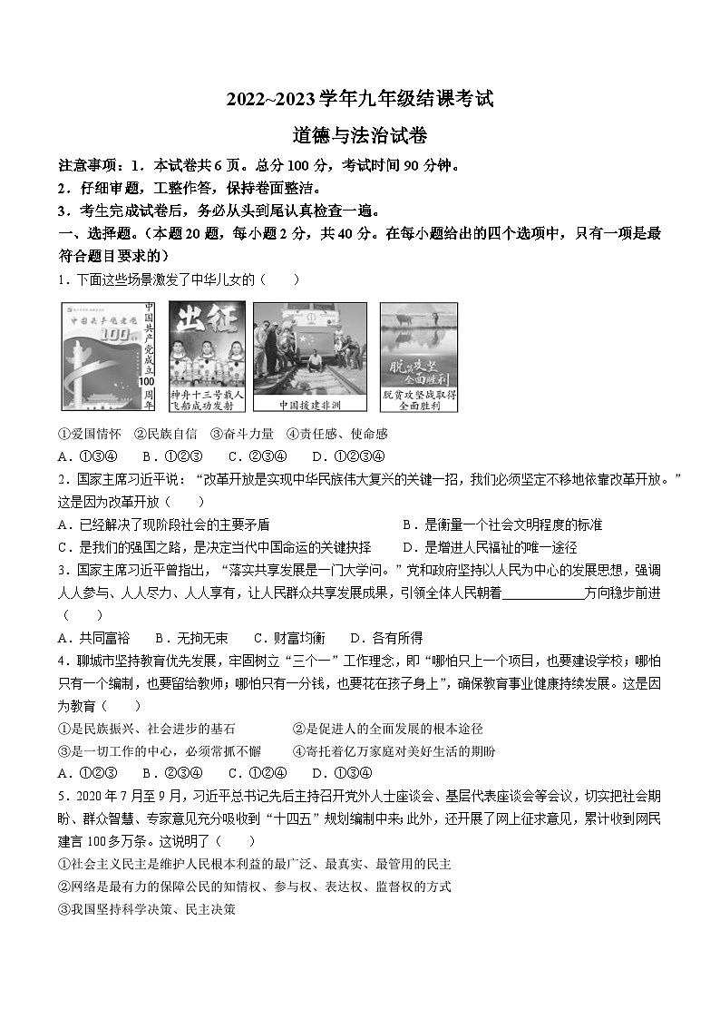 河北省保定市阜平县城南庄中学等2校 2022-2023学年九年级上学期期末道德与法治试题第1页