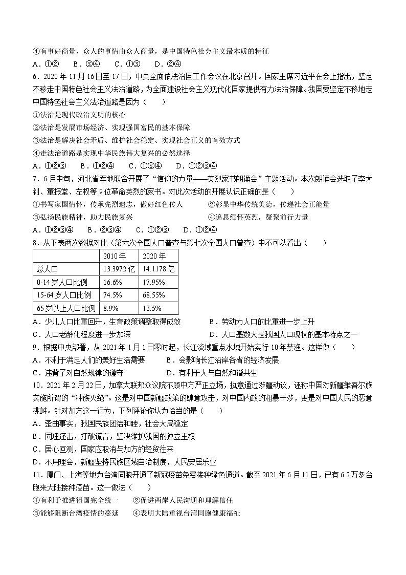 河北省保定市阜平县城南庄中学等2校 2022-2023学年九年级上学期期末道德与法治试题第2页