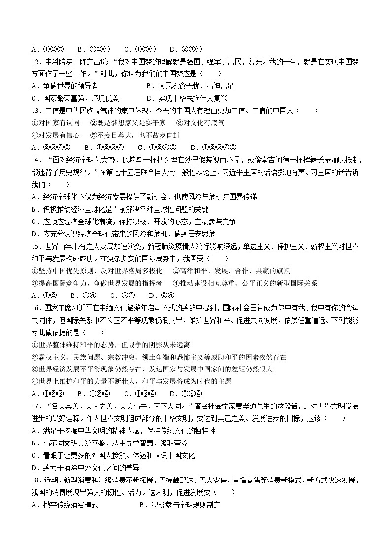 河北省保定市阜平县城南庄中学等2校 2022-2023学年九年级上学期期末道德与法治试题第3页