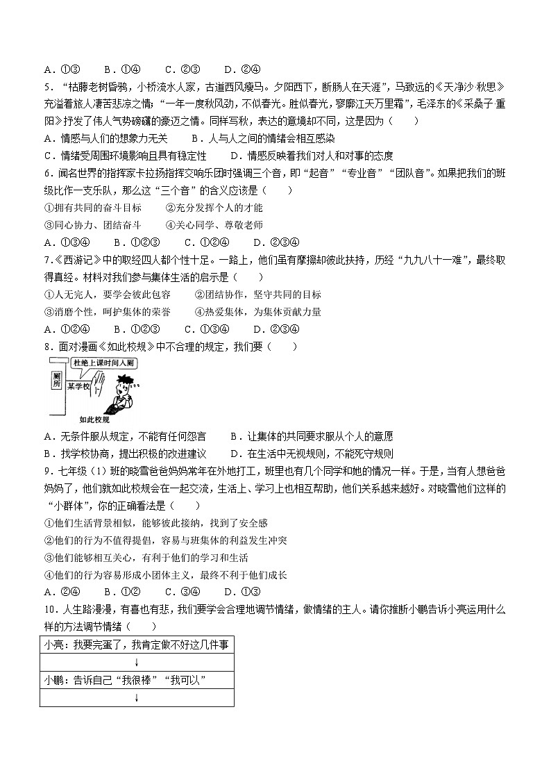 河南省平顶山市汝州市2022-2023学年七年级下学期期末道德与法治试题第2页