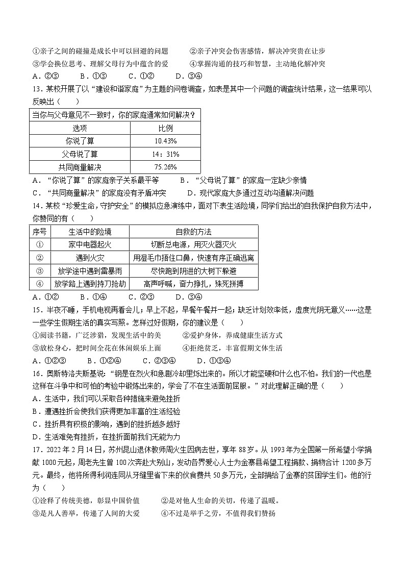河南省驻马店市确山县2022-2023学年七年级上学期期末道德与法治试题第3页