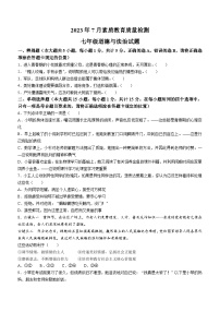 山东省菏泽市曹县2022-2023学年七年级下学期期末道德与法治试题