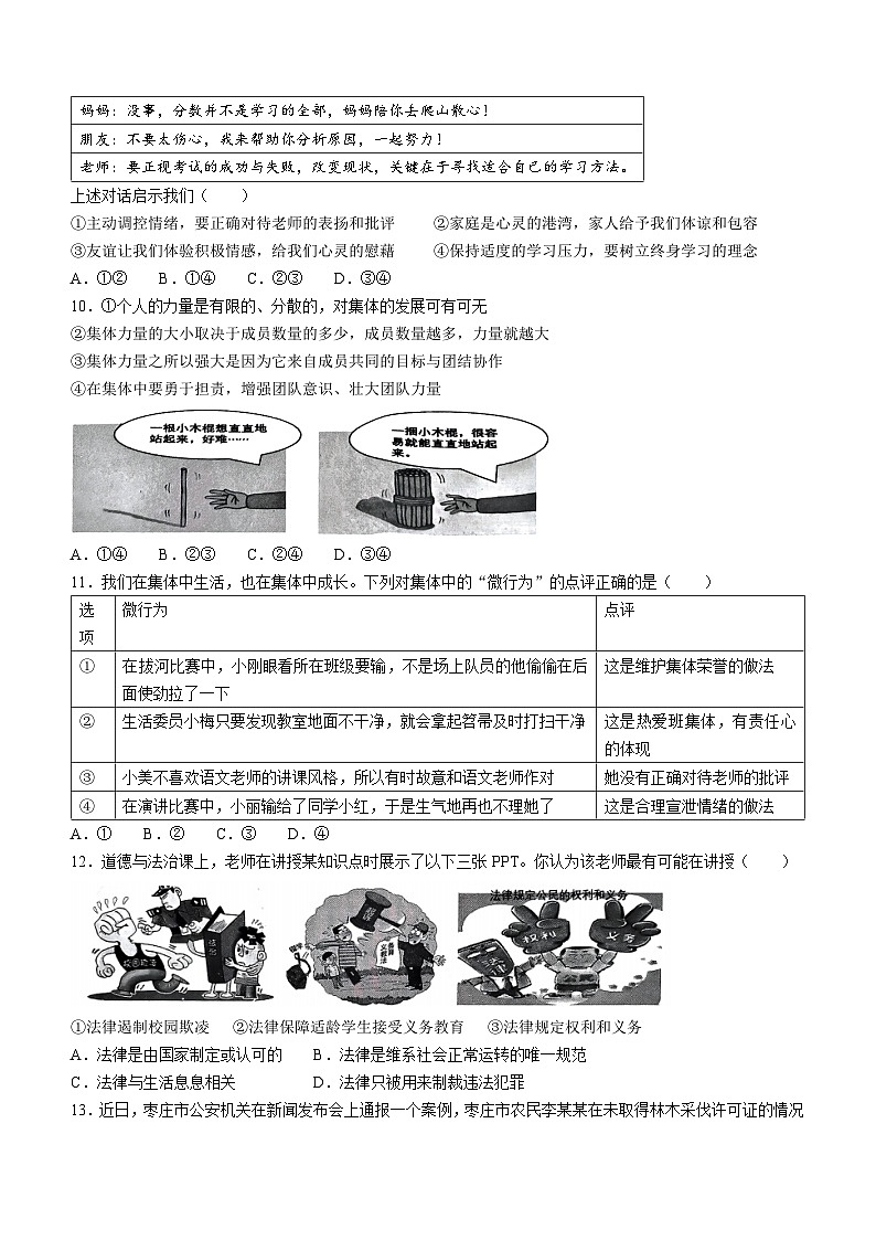 山东省菏泽市曹县2022-2023学年七年级下学期期末道德与法治试题02