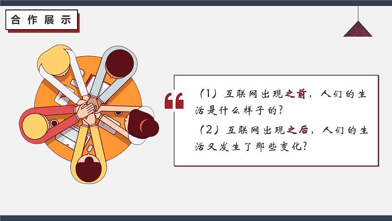 部编版八年级上册第一单元第二课第一框 2.1网络改变世界课件第3页