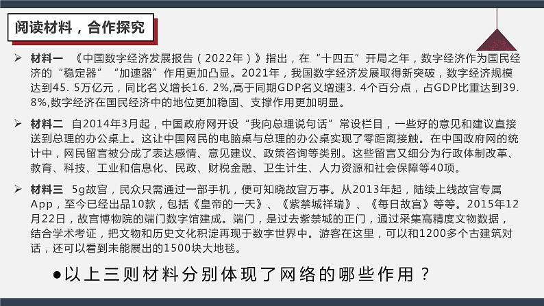 部编版八年级上册第一单元第二课第一框 2.1网络改变世界课件第7页