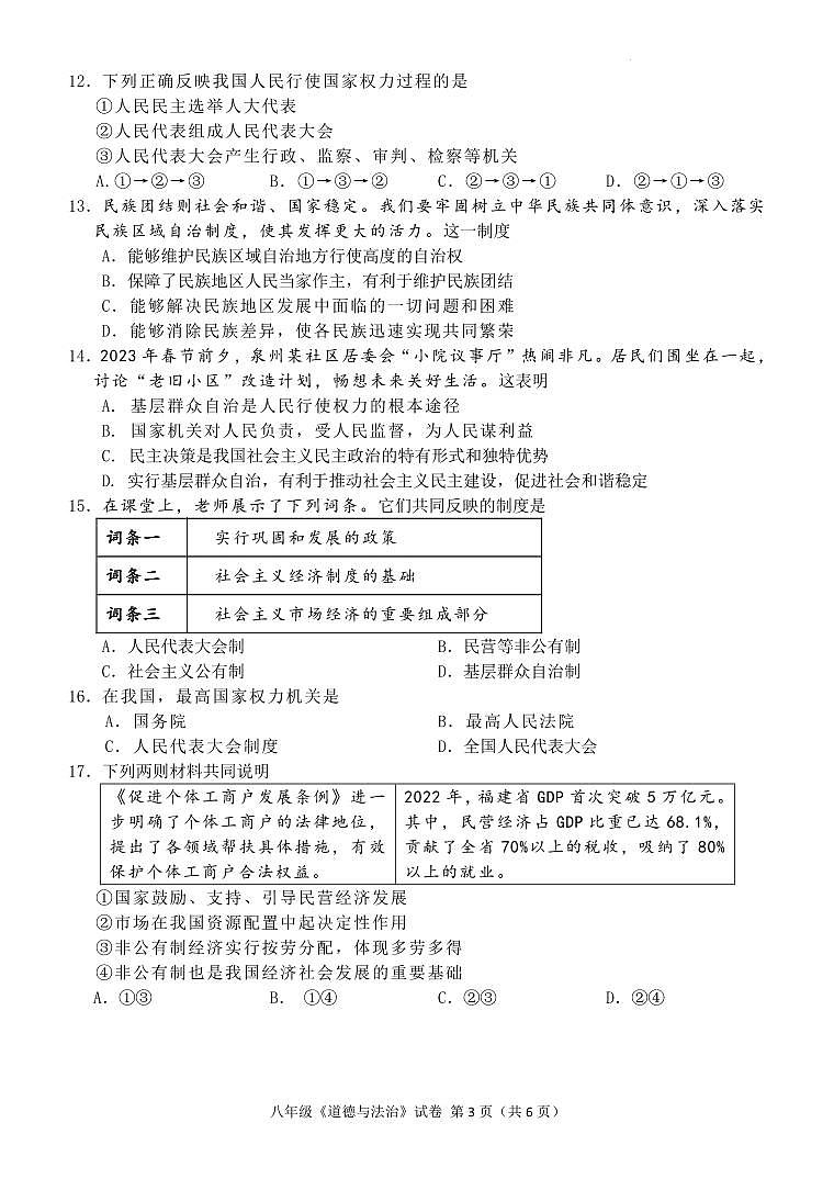 2022-2023下初二道法期末联考试卷(三校）第3页