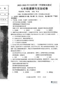 辽宁省盘锦市大洼区 2022-2023学年七年级上学期期末考试道德与法治试题