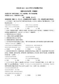 河北省邢台市平乡县实验中学、平乡县第五中学2022-2023学年九年级上学期期末道德与法治试题(无答案)