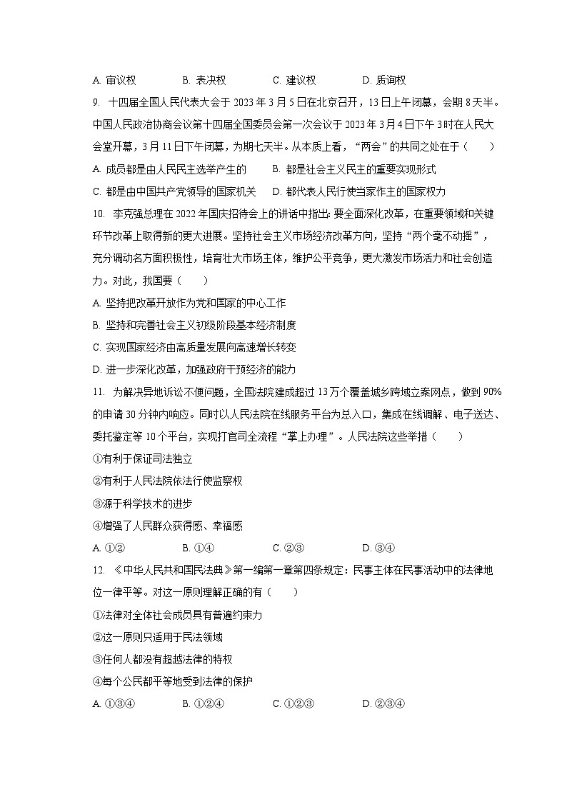 黑龙江省佳木斯市同江市东部三校创新体联考 2022-2023学年八年级下学期期末道德与法治试卷第3页