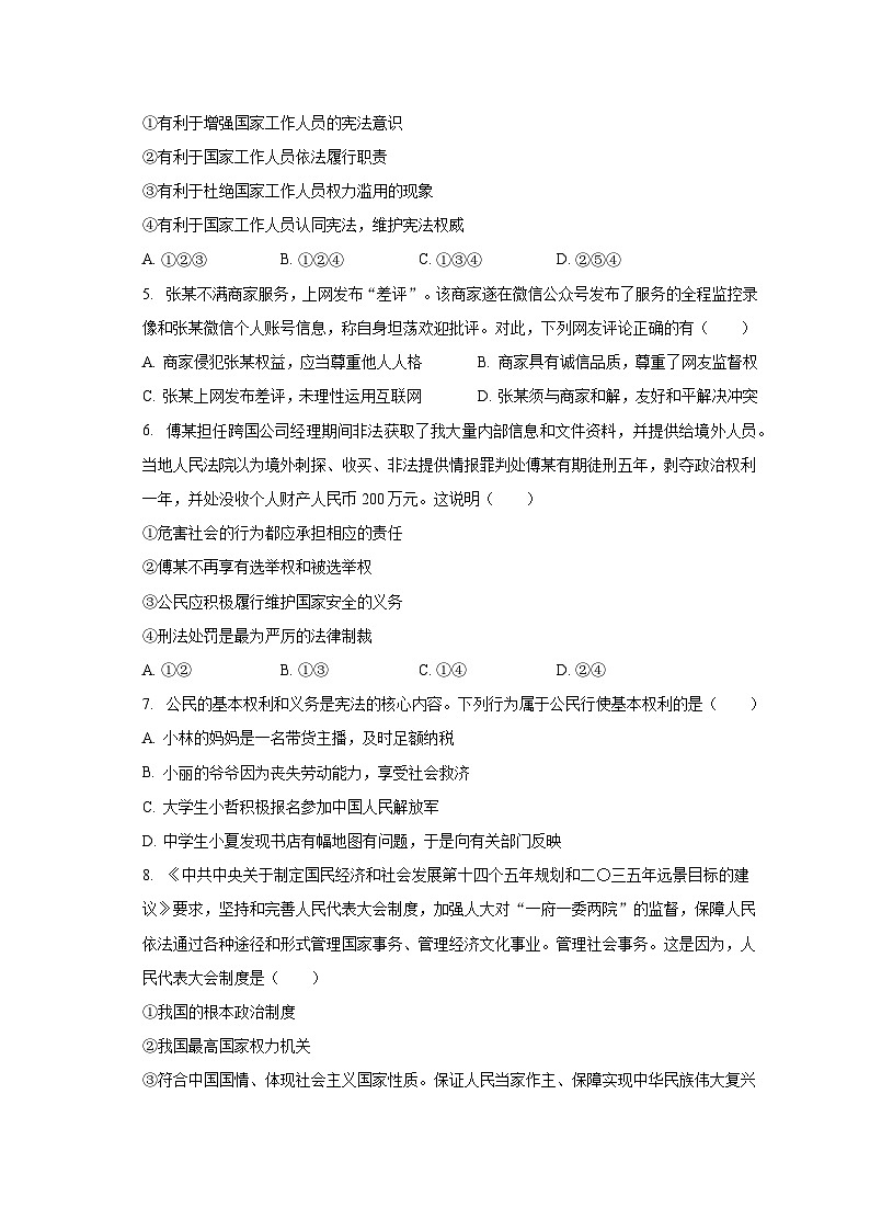 湖南省怀化市麻阳县尧市镇2022-2023学年八年级下学期期末道德与法治试卷02
