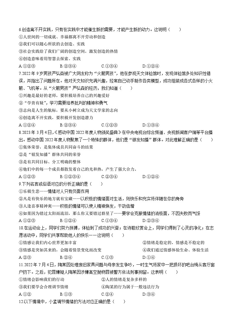 河北省邯郸市广平县2022-2023学年七年级下学期期末道德与法治试题(无答案)第2页