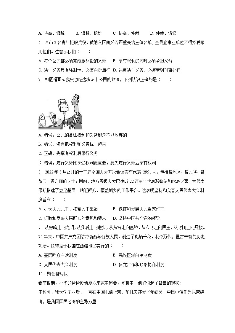 广东省东莞市塘厦中学2022-2023学年八年级下学期期末道德与法治试卷第2页