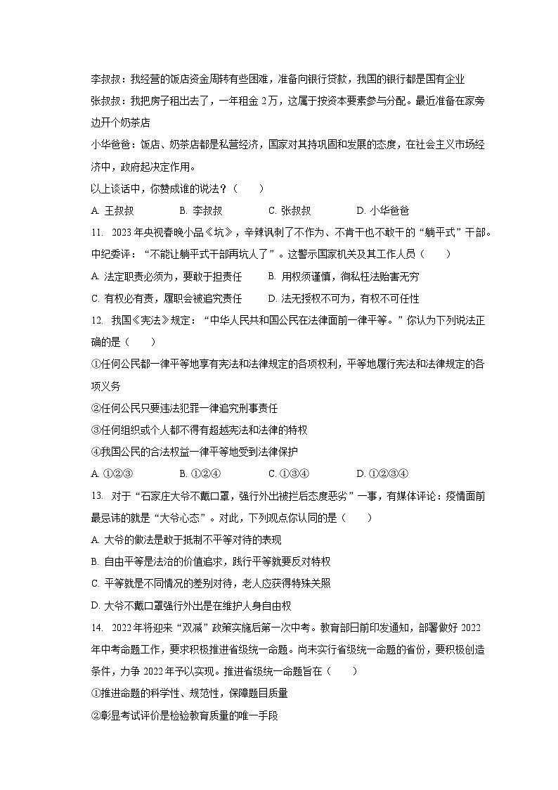 广东省东莞市塘厦中学2022-2023学年八年级下学期期末道德与法治试卷第3页