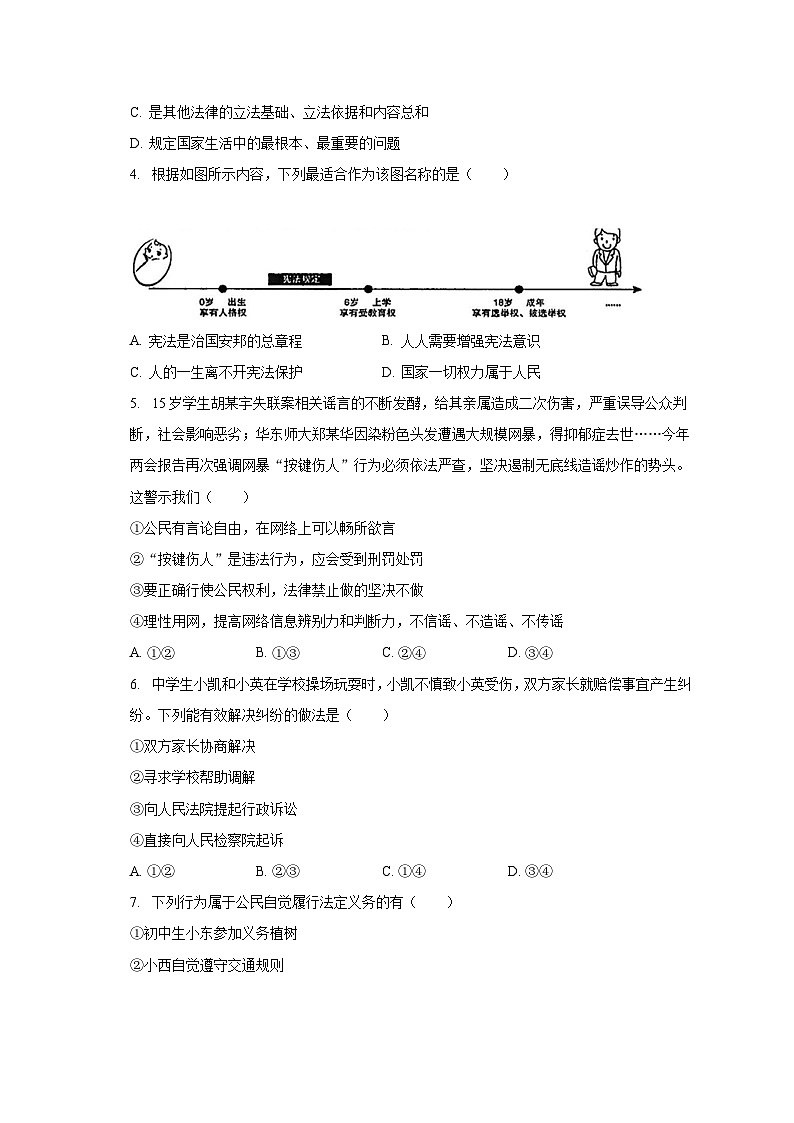 广东省河源市连平县上坪镇部分学校2022-2023学年八年级下学期期末道德与法治试卷02