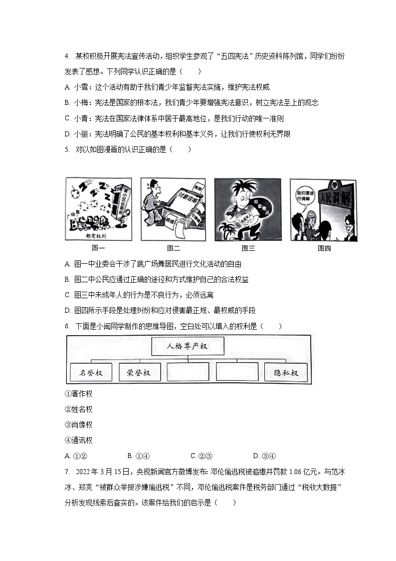 湖南省衡阳市三校2022-2023学年八年级下学期期末联考道德与法治试卷02