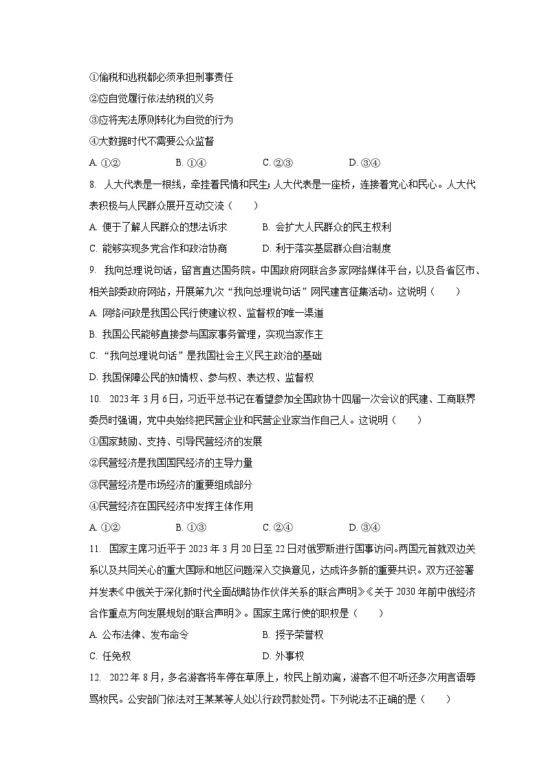 湖南省衡阳市三校2022-2023学年八年级下学期期末联考道德与法治试卷03