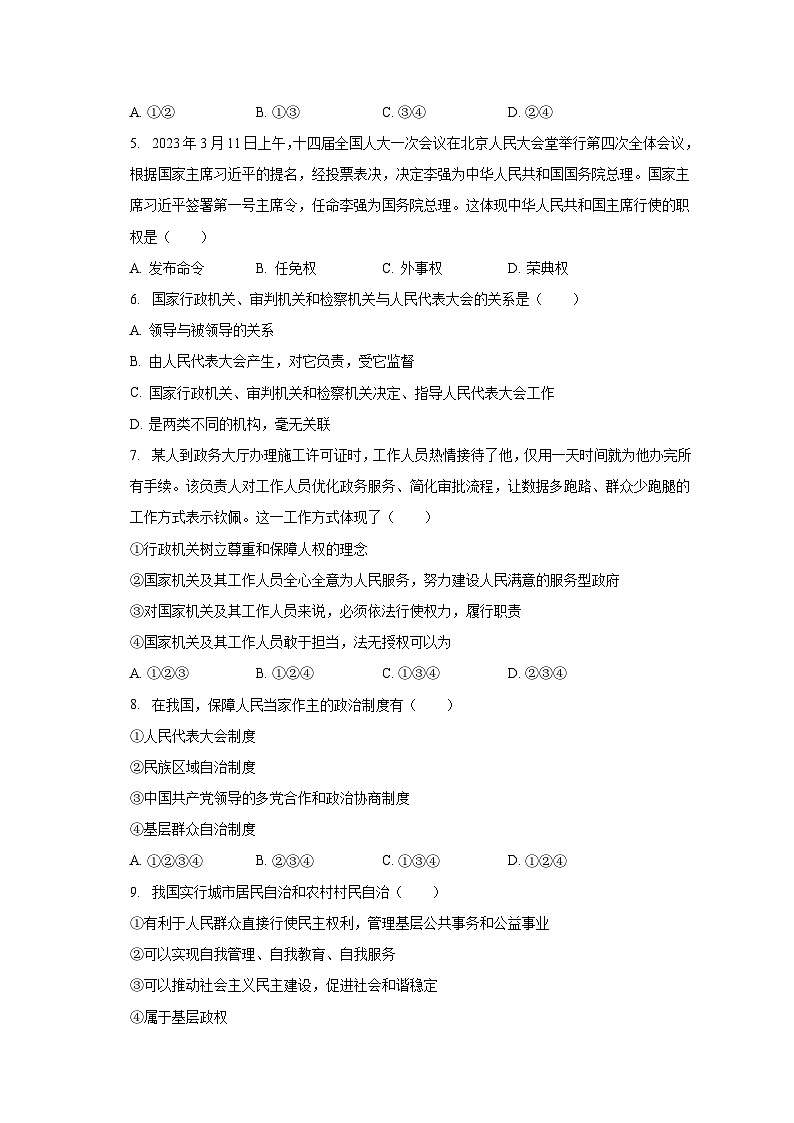 内蒙古呼伦贝尔市阿荣旗2022-2023学年八年级下学期期末道德与法治试卷第2页