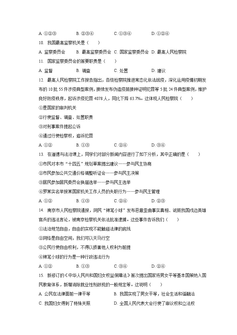 内蒙古呼伦贝尔市阿荣旗2022-2023学年八年级下学期期末道德与法治试卷第3页