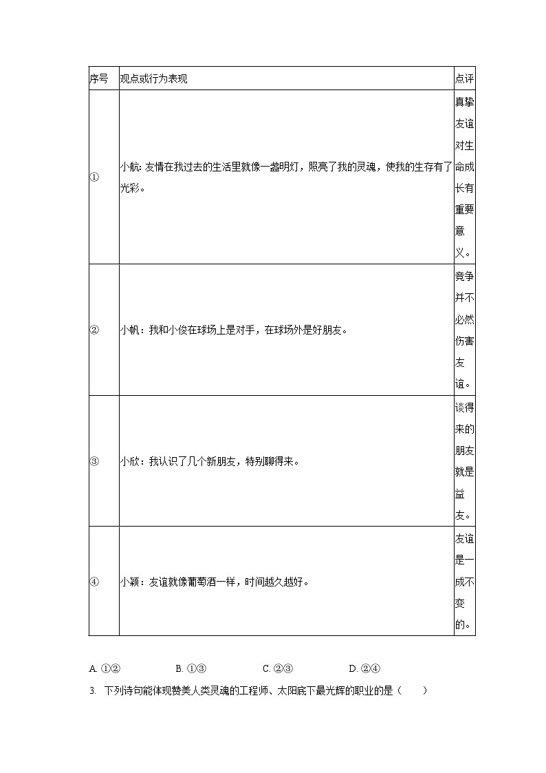 青海省海东市2022-2023学年七年级下学期期末道德与法治试卷02