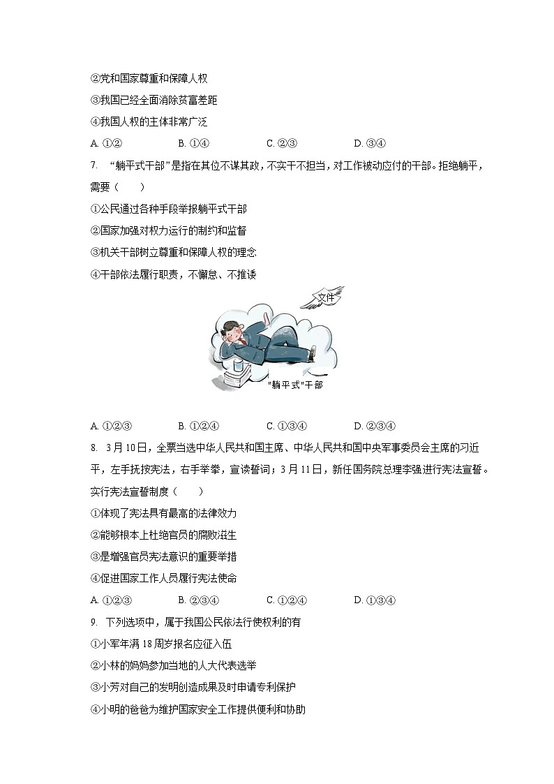 山东省泰安市宁阳县（五四学制） 2022-2023学年八年级下学期期末道德与法治试卷02