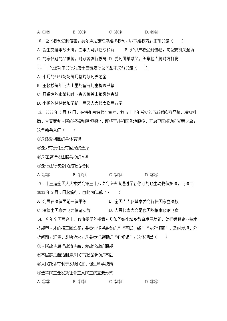 山东省泰安市宁阳县（五四学制） 2022-2023学年八年级下学期期末道德与法治试卷03