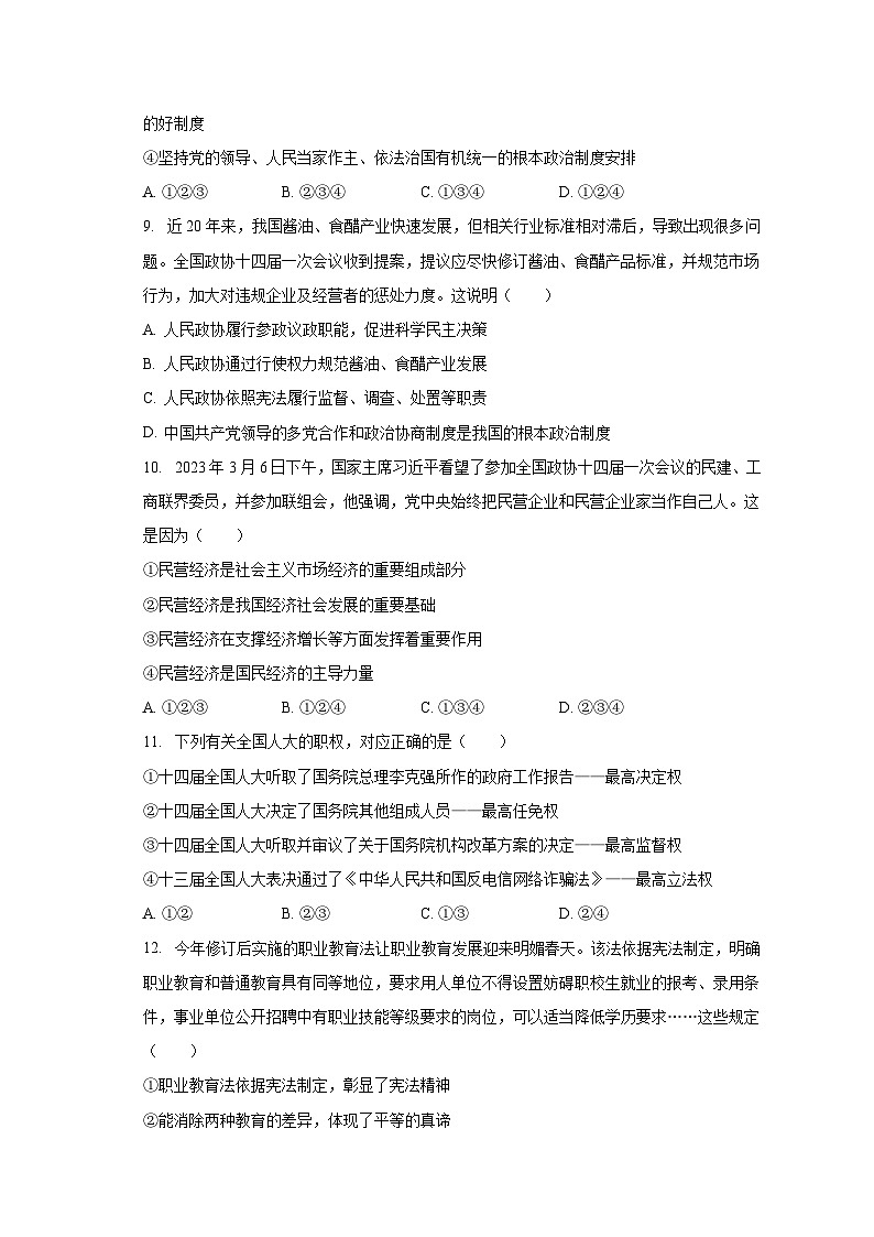 湖南省怀化市麻阳县尧市镇2022-2023学年八年级下学期期末道德与法治试卷（含答案）03