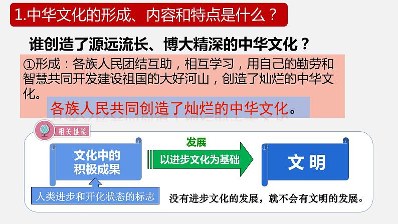 部编版2023-2024学年九年级道德与法治上册 5.1 延续文化血脉  课件第6页