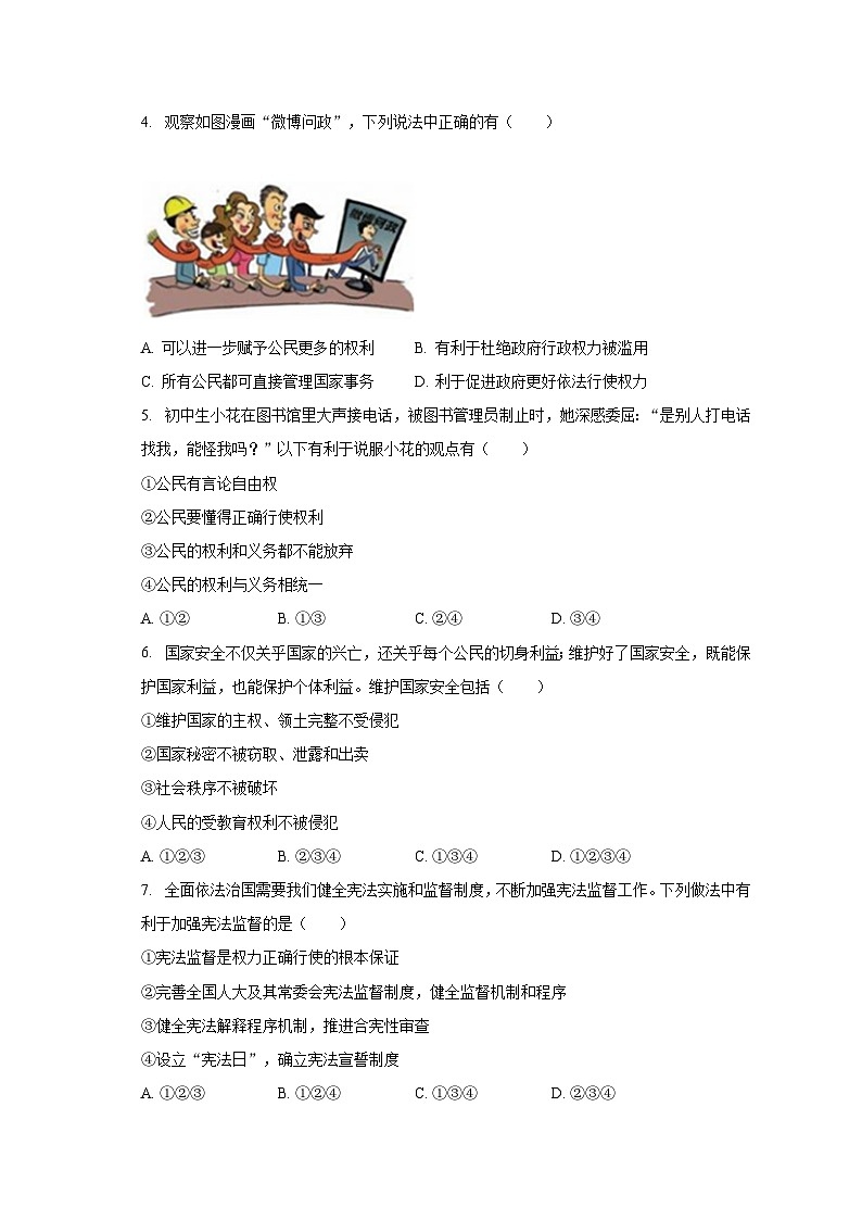 北京市海淀区教师进修学校附属实验学校2023-2024学年九年级上学期开学道德与法治试卷（含答案）第2页