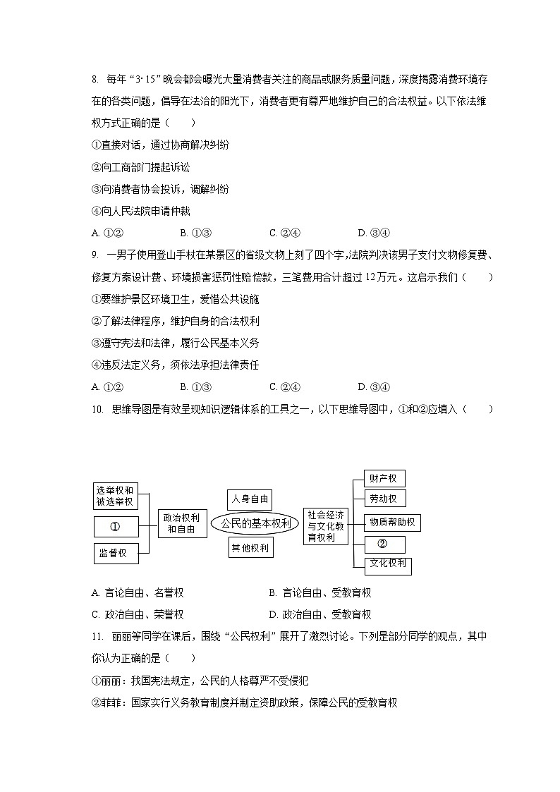 北京市海淀区教师进修学校附属实验学校2023-2024学年九年级上学期开学道德与法治试卷（含答案）第3页