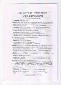 江苏省徐州市铜山区 2022-2023学年七年级上学期期中质量自测道德与法治试卷