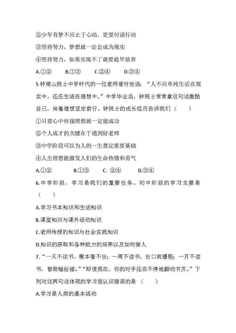 河南省南阳市桐柏县方树泉中学2023-2024学年七年级上学期9月月考道德与法治试题第2页