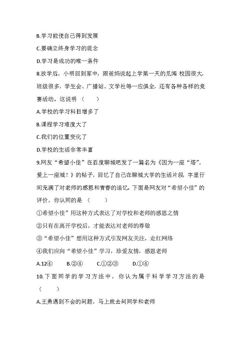 河南省南阳市桐柏县方树泉中学2023-2024学年七年级上学期9月月考道德与法治试题第3页