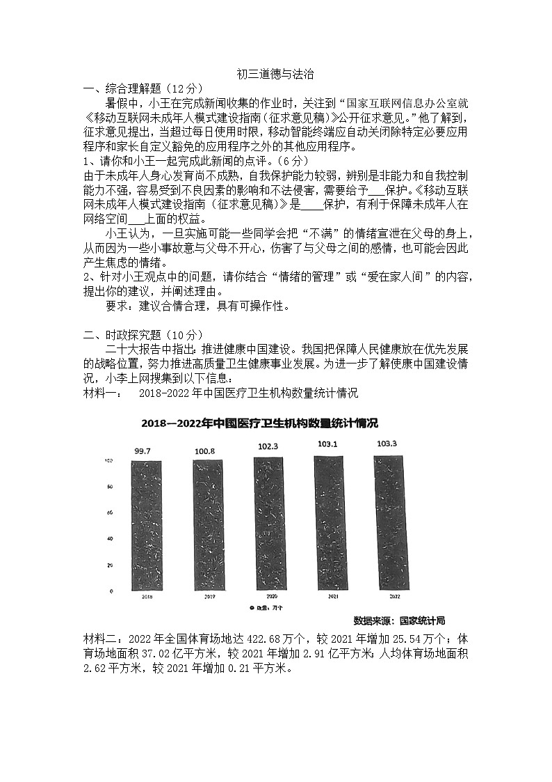 上海市徐汇区部分学校+2023-2024学年(五四学制)八年级上学期9月月考道德与法治试题第1页