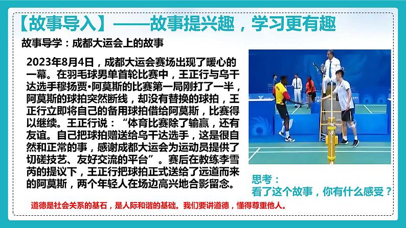 部编版2023-2024学年八年级道德与法治上册 4.1尊重他人 课件02