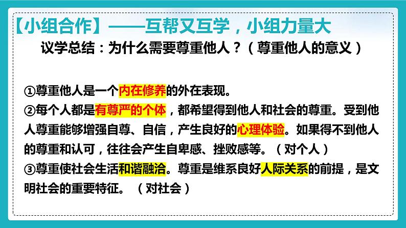 部编版2023-2024学年八年级道德与法治上册 4.1尊重他人 课件08