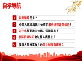 3.1生活在新型民主国家  课件-部编版2023-2024学年道德与法治九年级上册