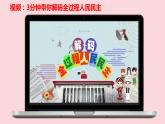 3.1生活在新型民主国家  课件-部编版2023-2024学年道德与法治九年级上册