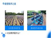 3.1 维护秩序 课件 2023-2024学年八年级道德与法治上册
