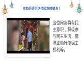 3.2 参与民主生活  课件 2023-2024学年九年级道德与法治上册